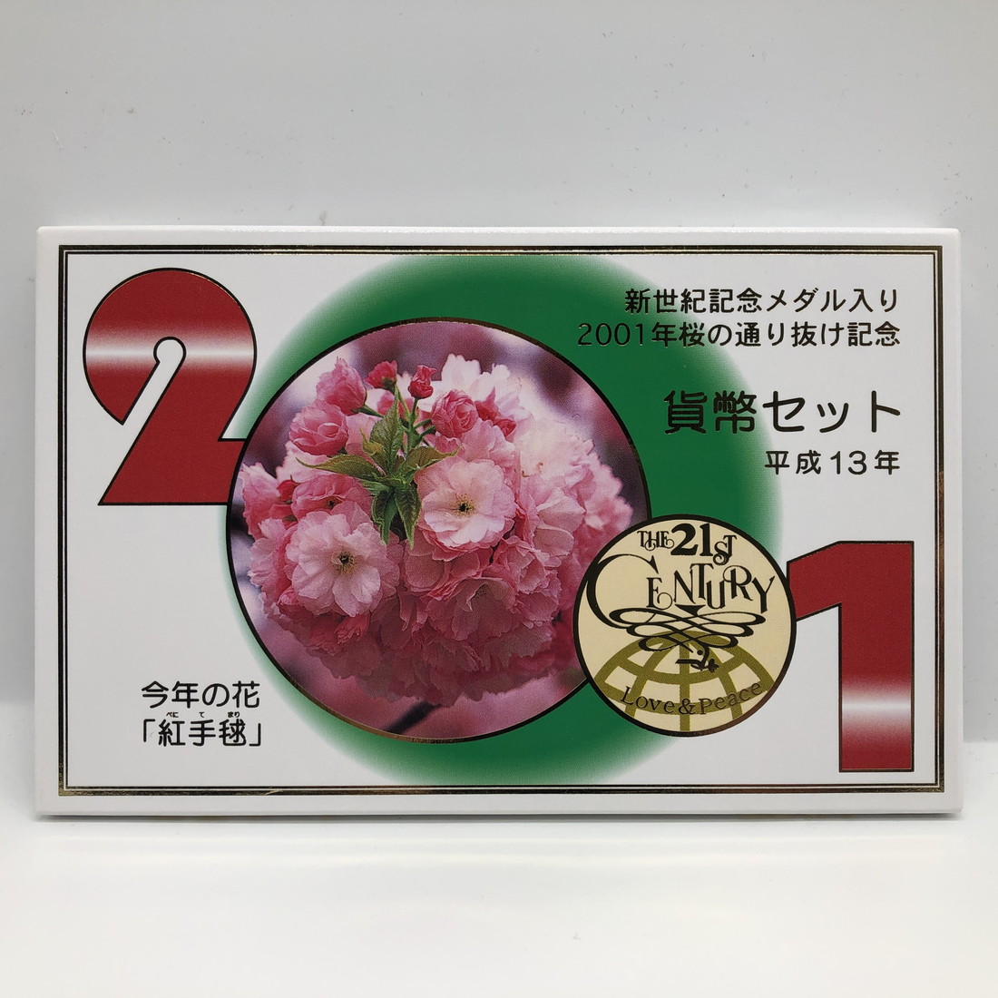 楽天市場】桜の通り抜け 平成5年 貨幣セット 花染衣（1993年