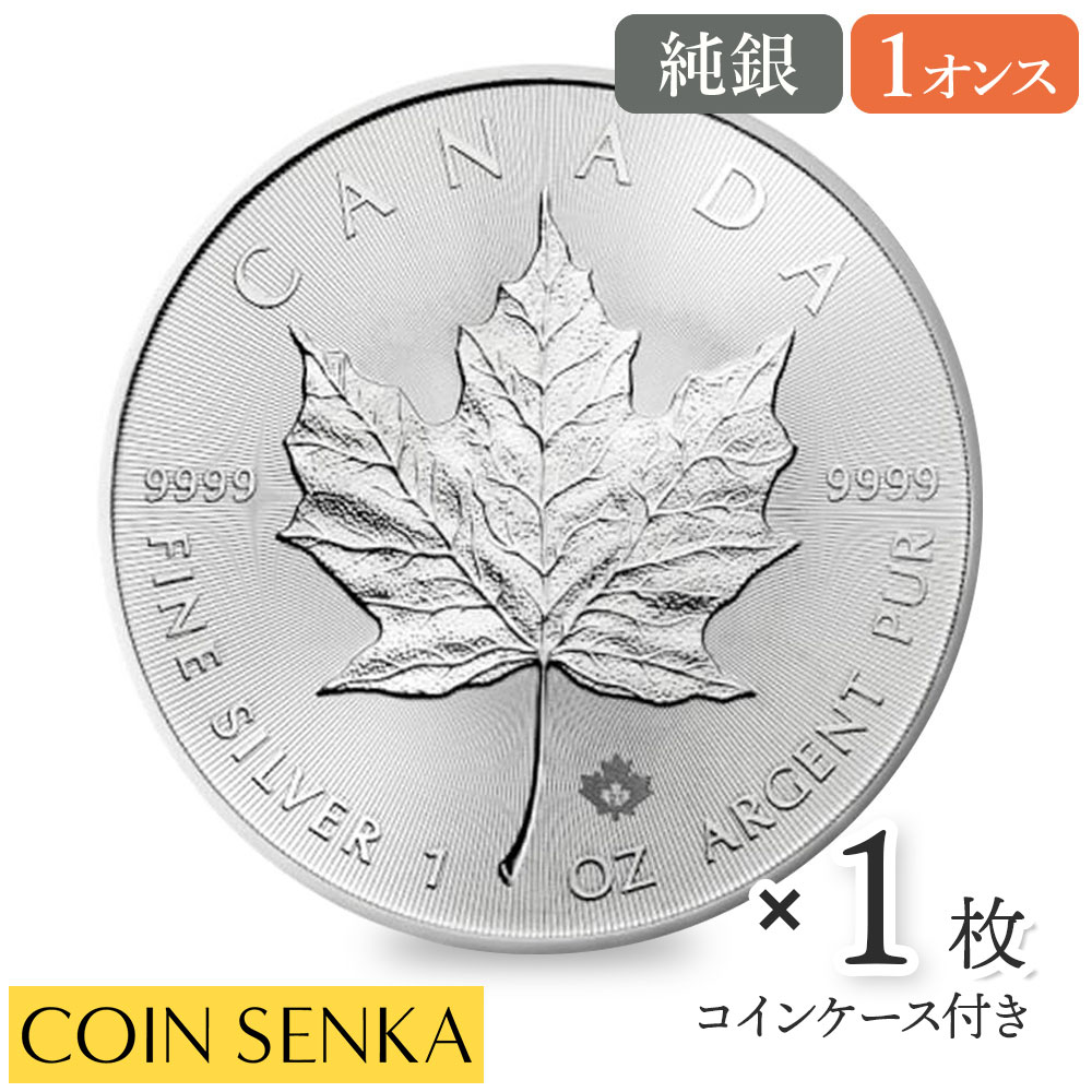 カナダ メイプルリーフ銀貨 純銀 2014年 新品未使用 クリアケース付き