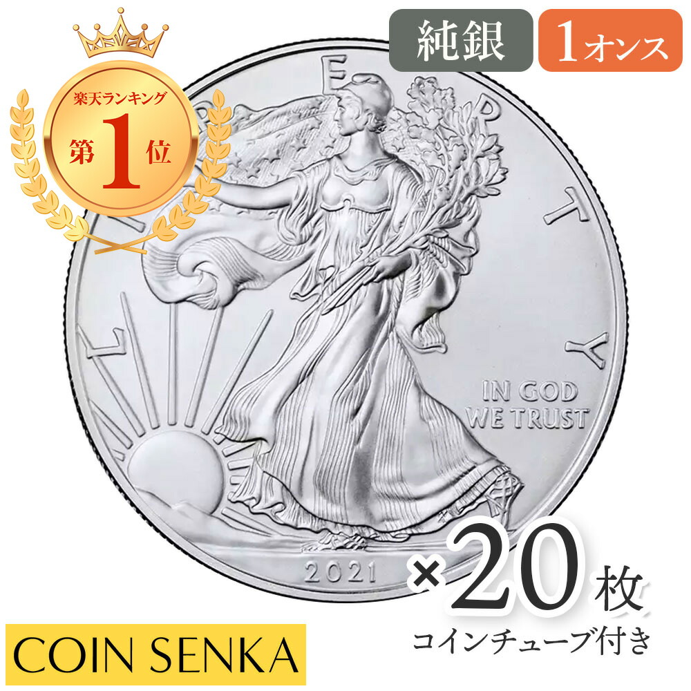 楽天市場】【アメリカ】イーグル 1ドル銀貨 2021年 純銀31.1g（未使用