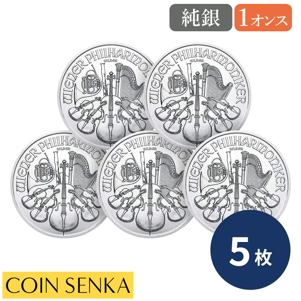 ☆即納追跡可☆ オーストリア 2018 ウィーンフィル 1.5ユーロ 1オンス 銀貨 【5枚】 (コインケース付き)