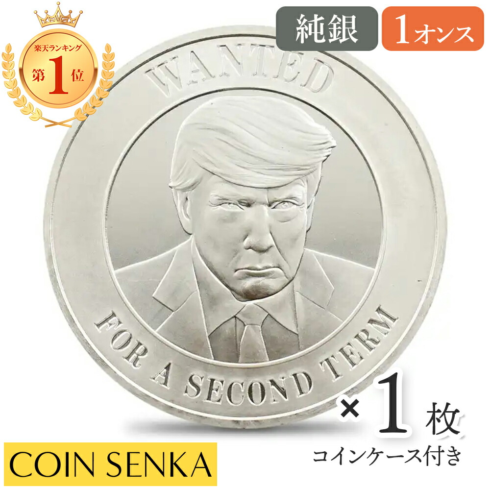 新品) アメリカ「ドナルド・J・トランプ大統領」純銀 1オンス