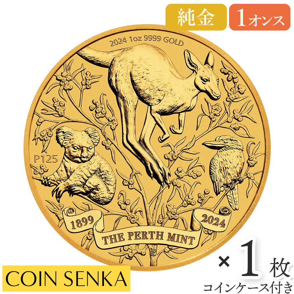 ☆即納追跡可☆ オーストラリア 2024 パースミント創立125周年記念 100ドル1オンスBU金貨 【1枚】 (コインケース付き)