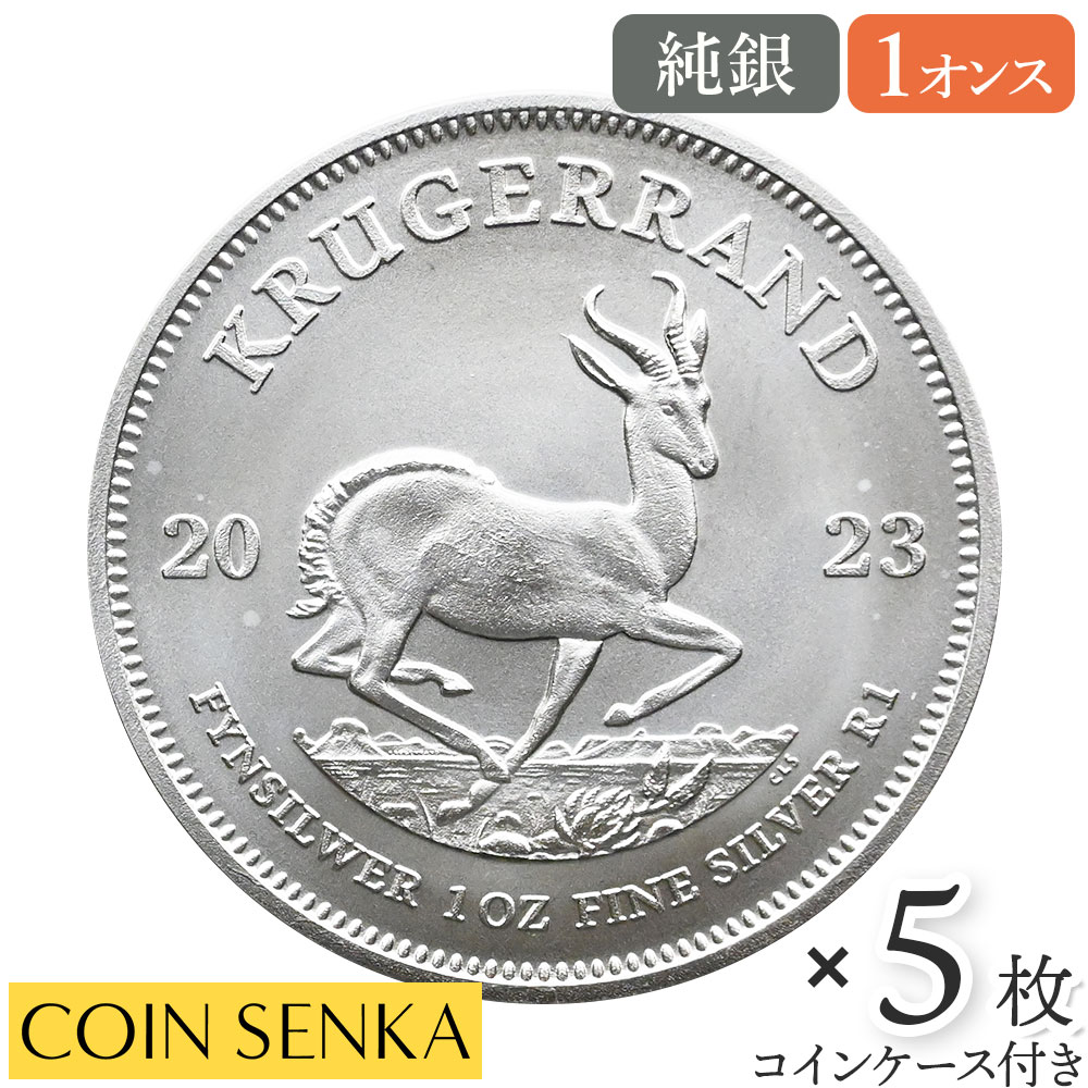 楽天市場】☆即納追跡可☆ 南アフリカ 2024 クルーガーランド 1ランド 1オンス 銀貨 【25枚】 (コインチューブ付き) : コイン専科  楽天市場店