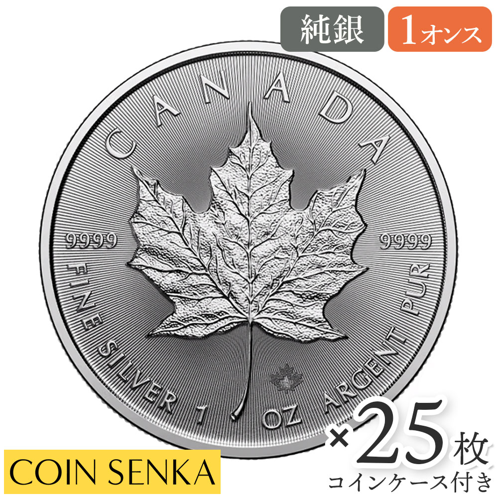 2011年 25枚 カナダ「メイプルリーフ」純銀 1オンス 銀貨 5187-1.jpg