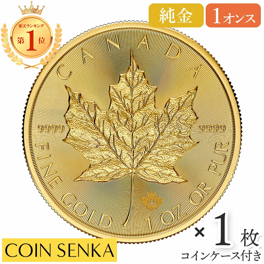 14金 メープルリーフ チャーム 楽天市場】☆即納追跡可☆ カナダ 2024 チャールズ3世 メイプル