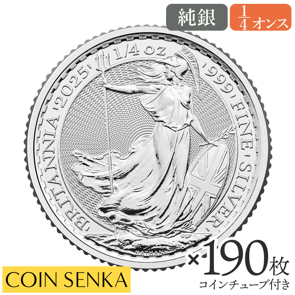 ☆即納追跡可☆ イギリス 2025 チャールズ3世 ブリタニア 50ペンス 1/4オンス 銀貨 【190枚】 498,180円