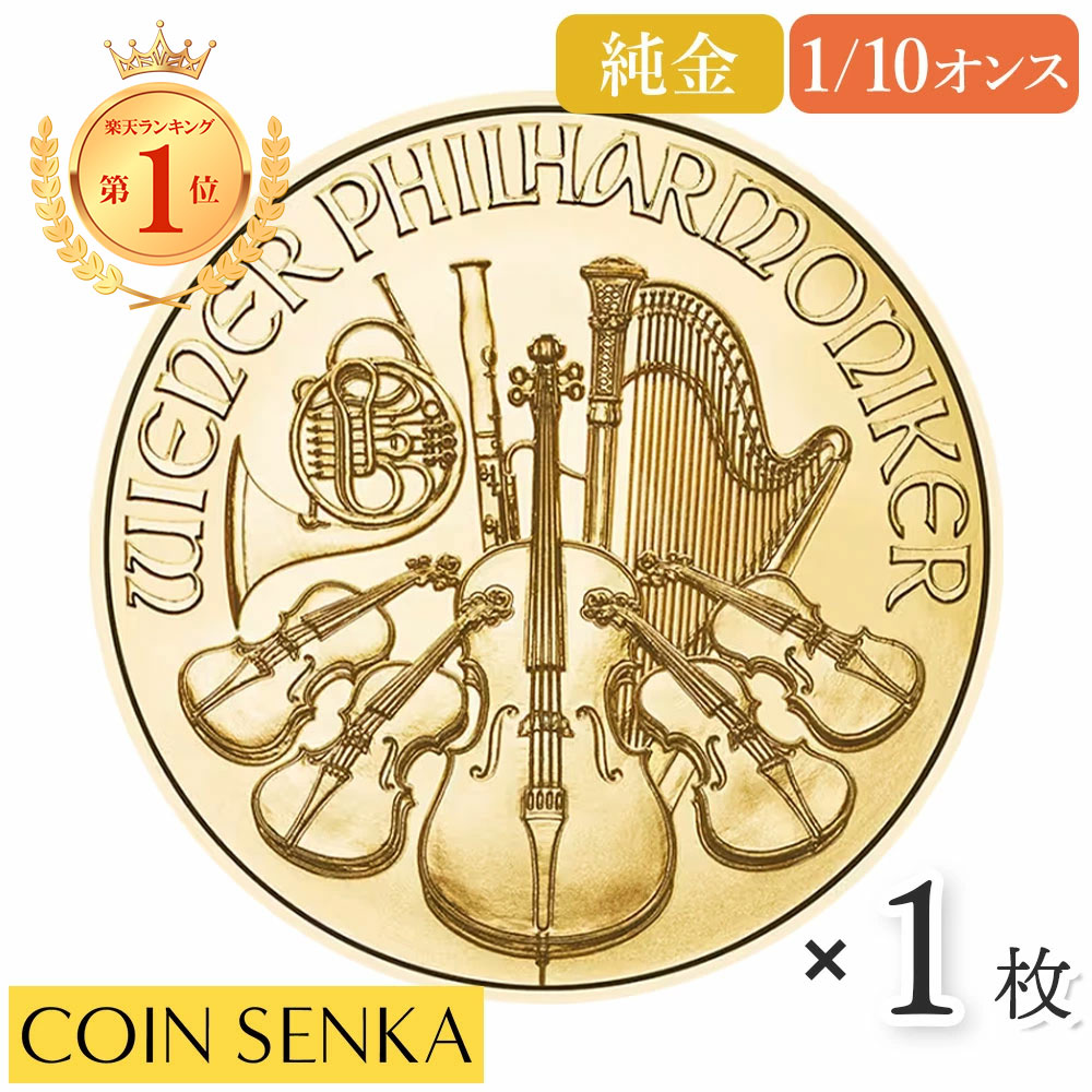 楽天市場】純金 ウィーン金貨 1/4オンス 7.77g 24金 未使用品