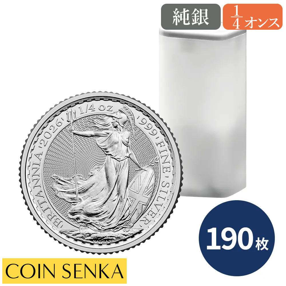 ☆即納追跡可☆ イギリス 2026 チャールズ3世 ブリタニア 50ペンス 1/4オンス 銀貨 【190枚】 (コインチューブ付き)