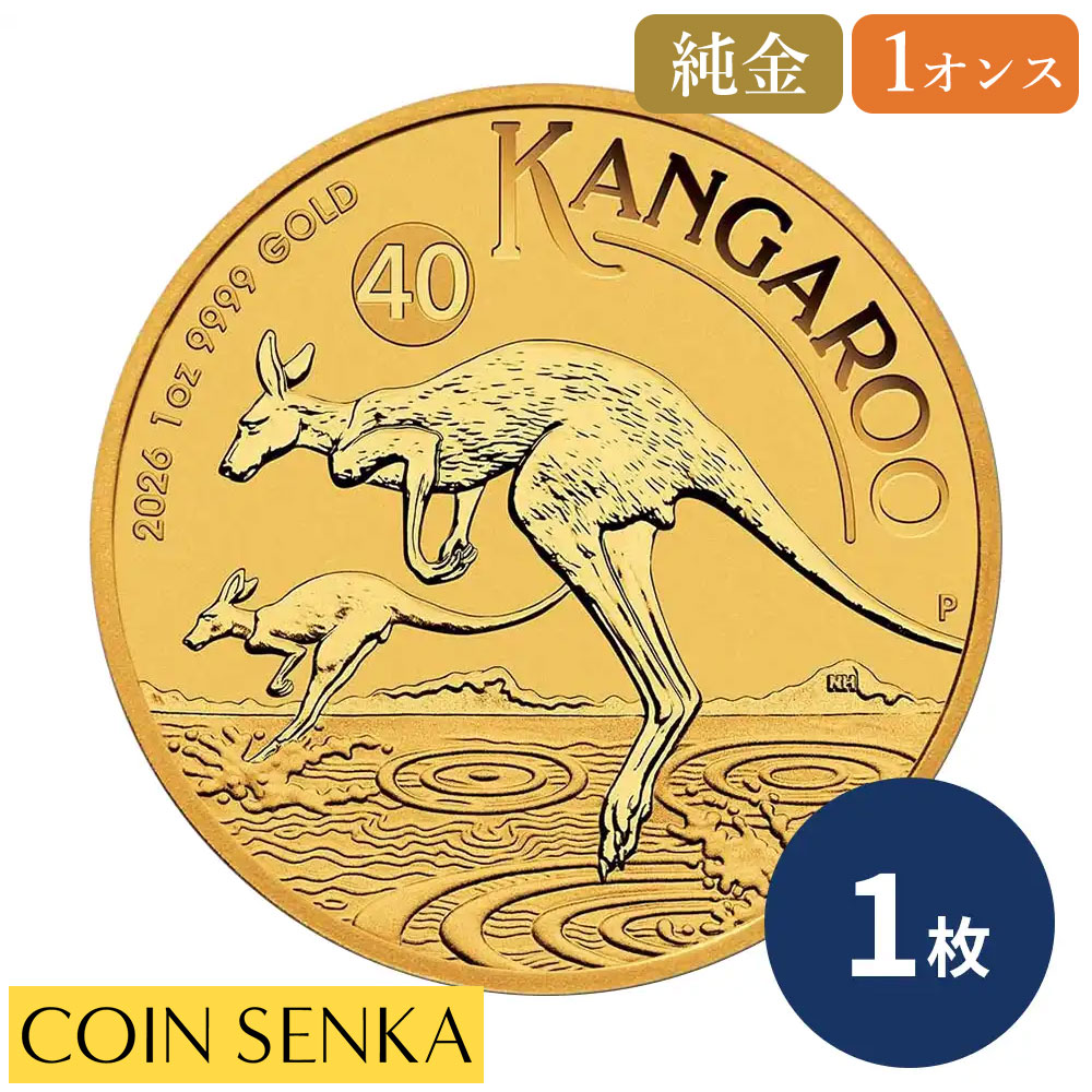 ☆即納追跡可☆ オーストラリア 2026 カンガルー 100ドル 1オンス 金貨 【1枚】 (コインケース付き)