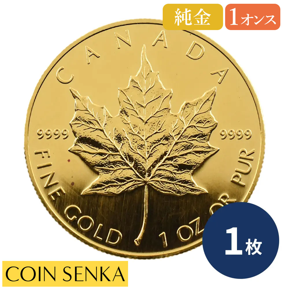 ☆即納追跡可☆ カナダ 1995 エリザベス2世 メイプルリーフ 50ドル 1オンス 地金型金貨 【1枚】 (コインケース付き) 426,544円