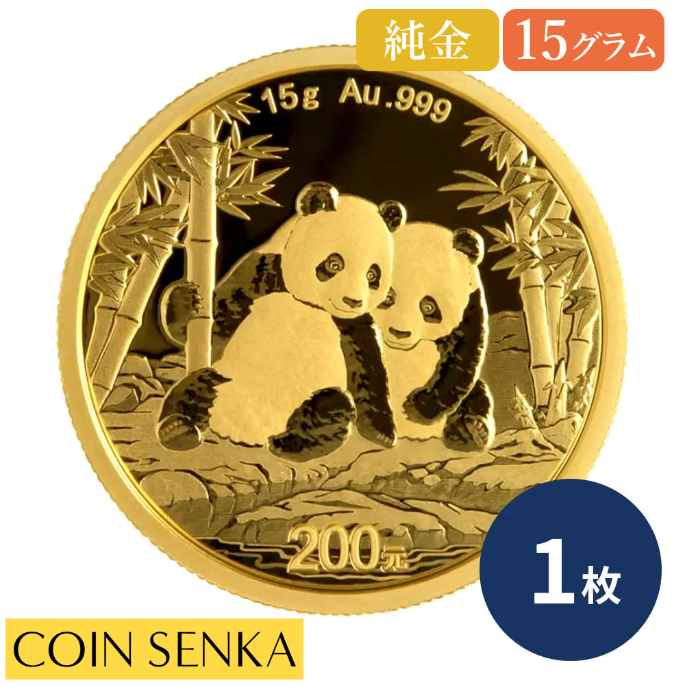 ☆即納追跡可☆ 中国 2026 パンダ 200元 15グラム 金貨 【1枚】
