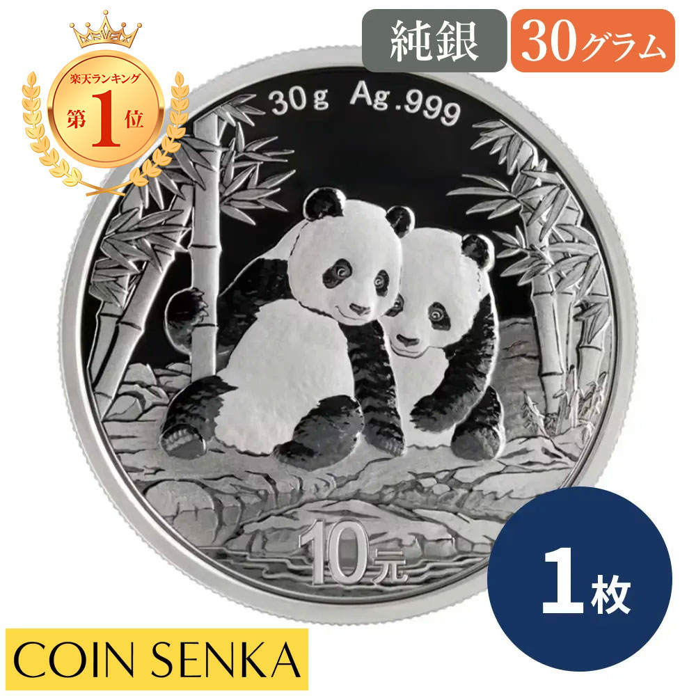 楽天市場】即納・追跡可 2025 30グラム 中国 パンダ銀貨 40mmクリア