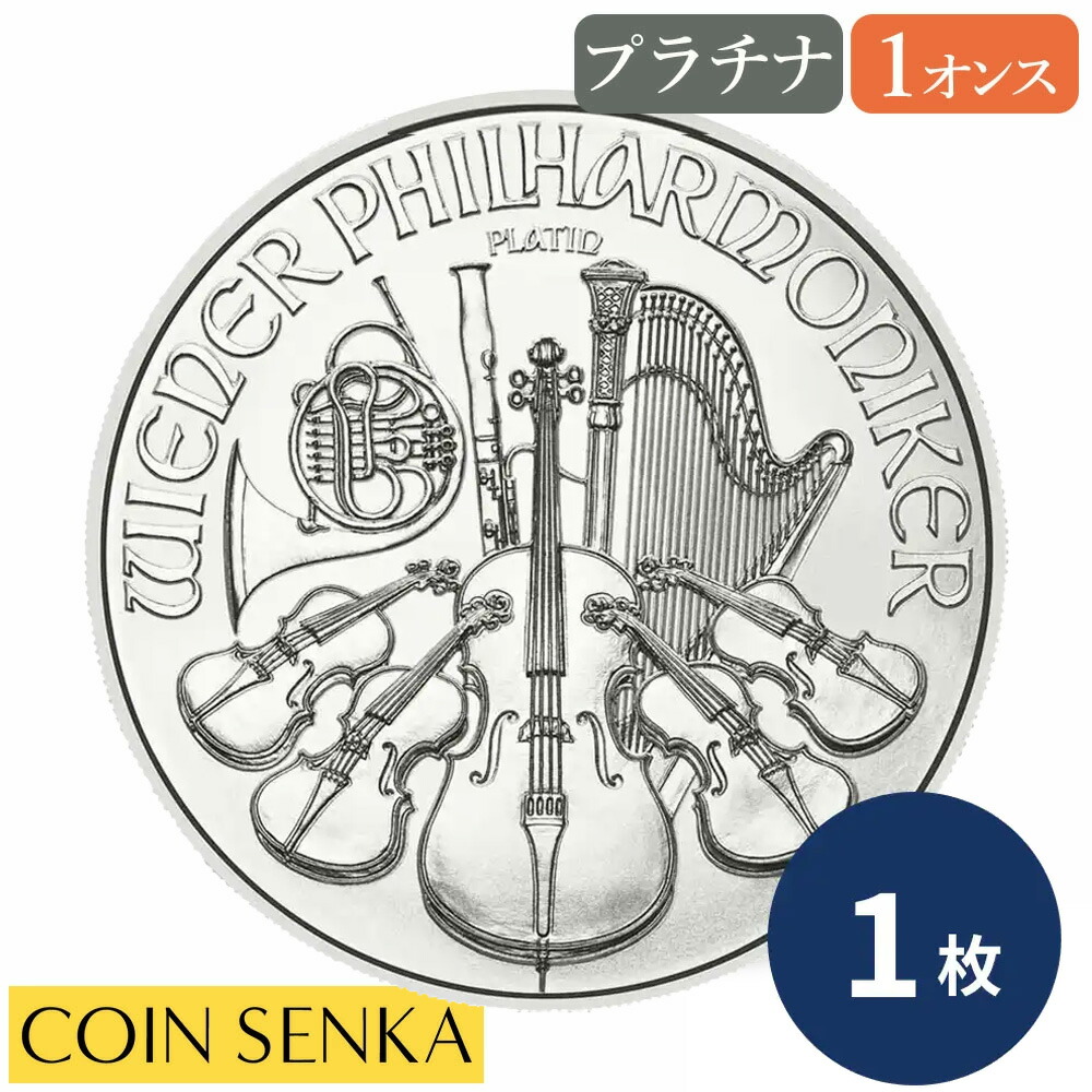 楽天市場】☆即納追跡可☆ オーストリア 2025 ウィーンフィル 100