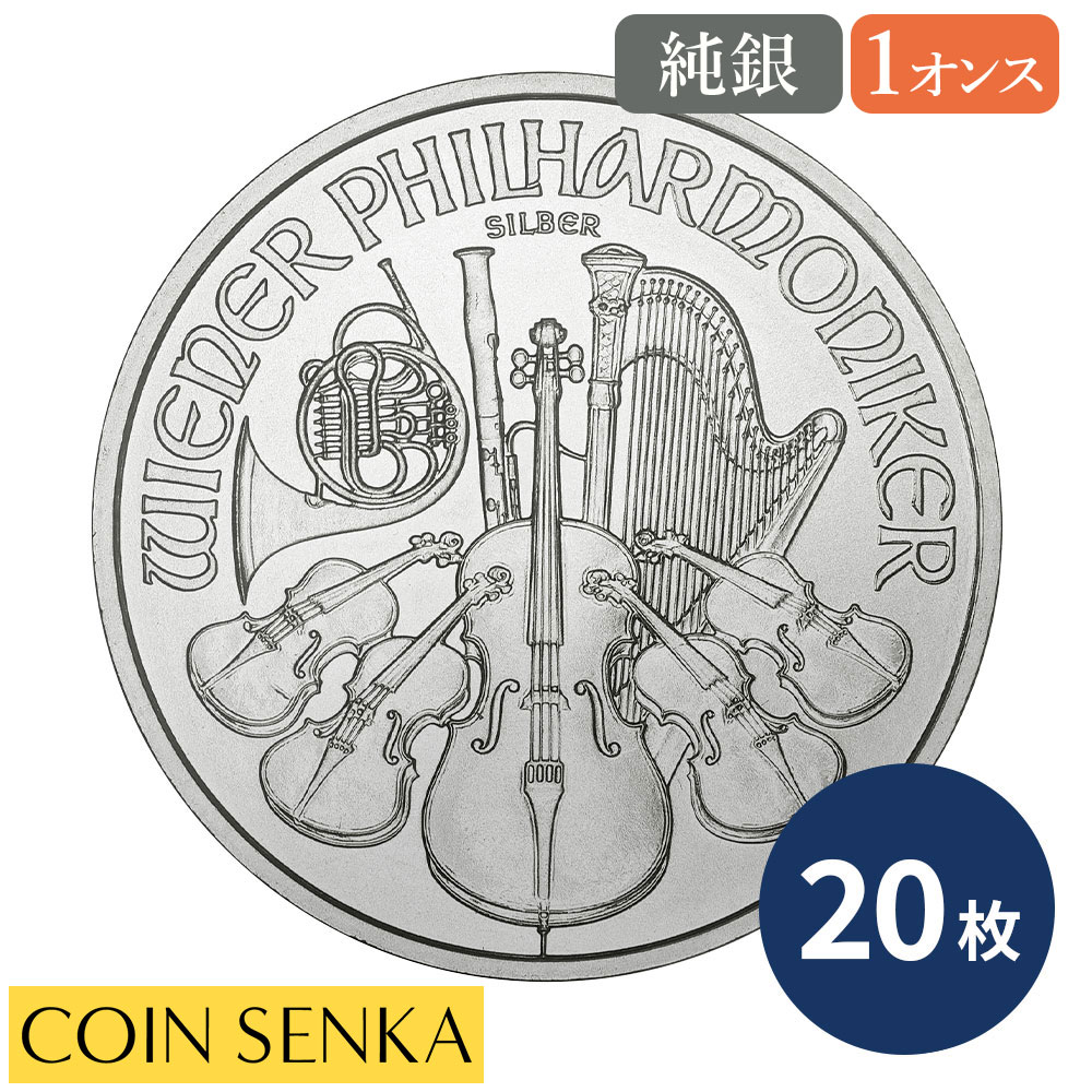 ☆即納追跡可☆ オーストリア 2008 ウィーンフィル 1.5ユーロ 1オンス 銀貨 【20枚】