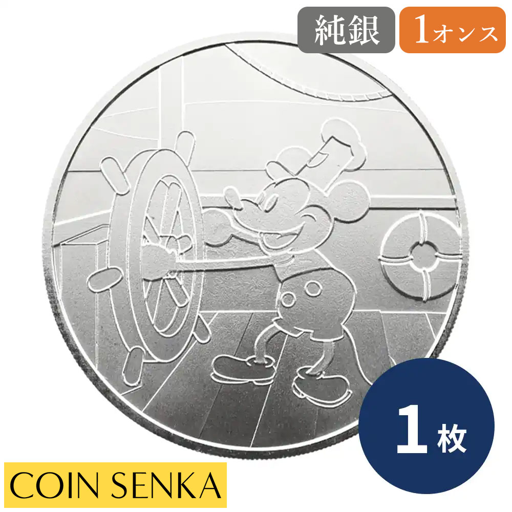 ☆即納追跡可☆ 蒸気船ウィリー キャプテン ミッキーマウス 1オンス BU銀メダル 【1枚】 (コインケース付き) 16,121円