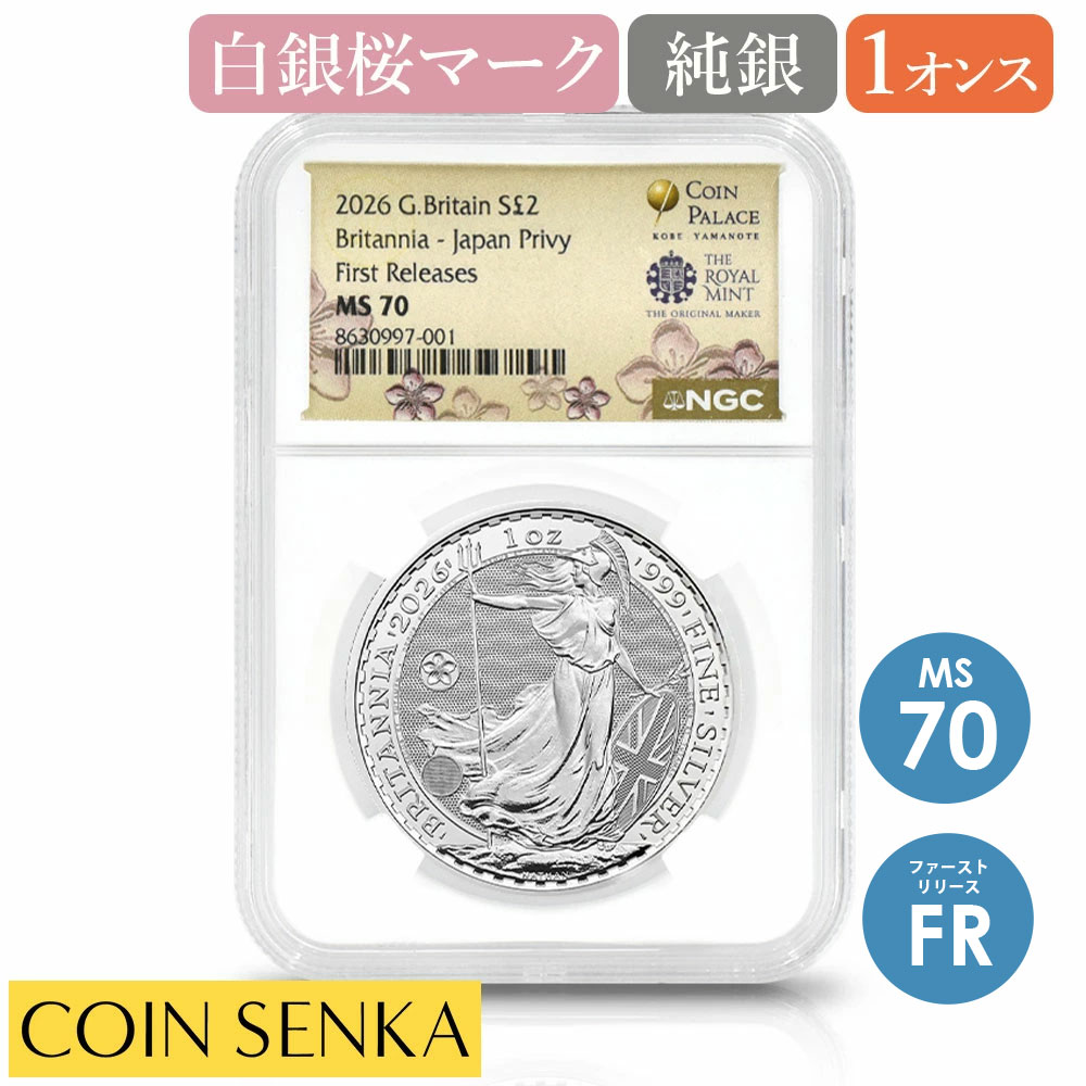 ☆即納追跡可☆【NGC70鑑定】 イギリス 2026 チャールズ3世 ブリタニア 2ポンド 1オンス 銀貨 白銀桜マーク入り ファーストリリース NGC MS70｜コイン専科　店