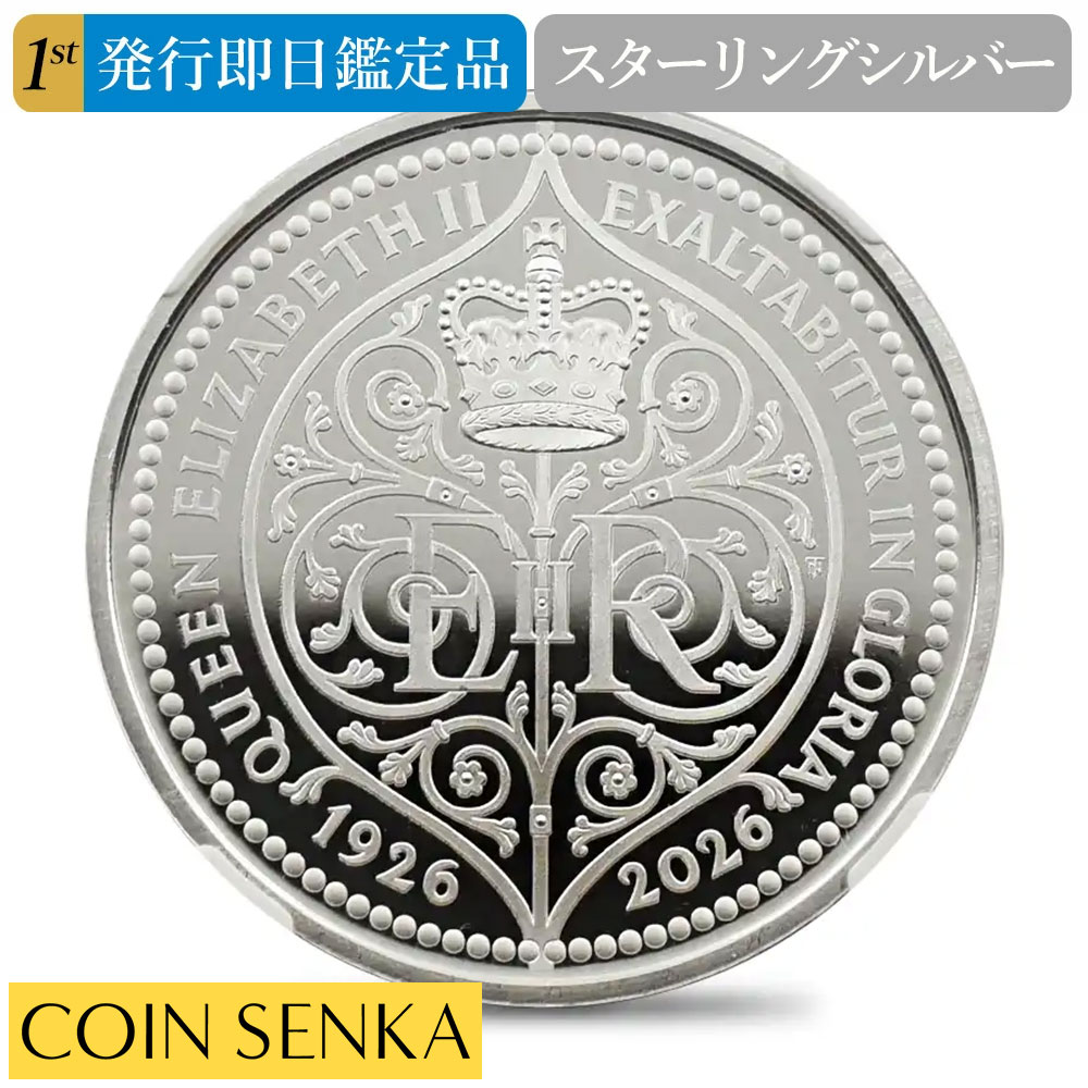 ☆即納追跡可☆ イギリス 2026 チャールズ3世 エリザベス2世生誕100周年記念 5ポンド 銀貨 発行即日鑑定品 NGC PF70UC 箱付き|コイン専科 店