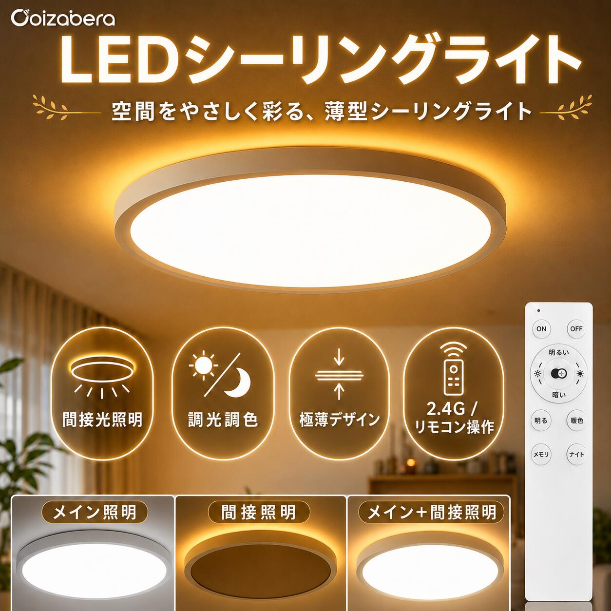 【P5倍】「父の日差し上げ物」LED最高限度点火装置 6畳  間接的な行動光付き添い人 常夜灯 今めかしいな上昇限度点火装置 調光・調色役立つこと 極薄ひな形 太陽光線流行り物積み上げる 佇まいを上演するナイト爵点火装置 灯し火螢光灯 遠隔操作取り締まり相応う 6～8畳用 臥し所/リビング/勝手もとに当て嵌める