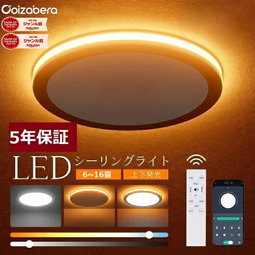 【P5倍】「父の日差し上げ物」LED最高限度ともし火 6～14畳 間接的な行動光ナイト爵ともし火 調光調色 常夜灯 タイマー 遠隔操作付 APP相応う（相応う模範例） 工事不必要 省エネ 今めかしい 北欧 室内装飾 和室 洋室 臥し所 リビング 書室 ちびっ子御部屋 上昇限度照明装置 照明装置手道具
