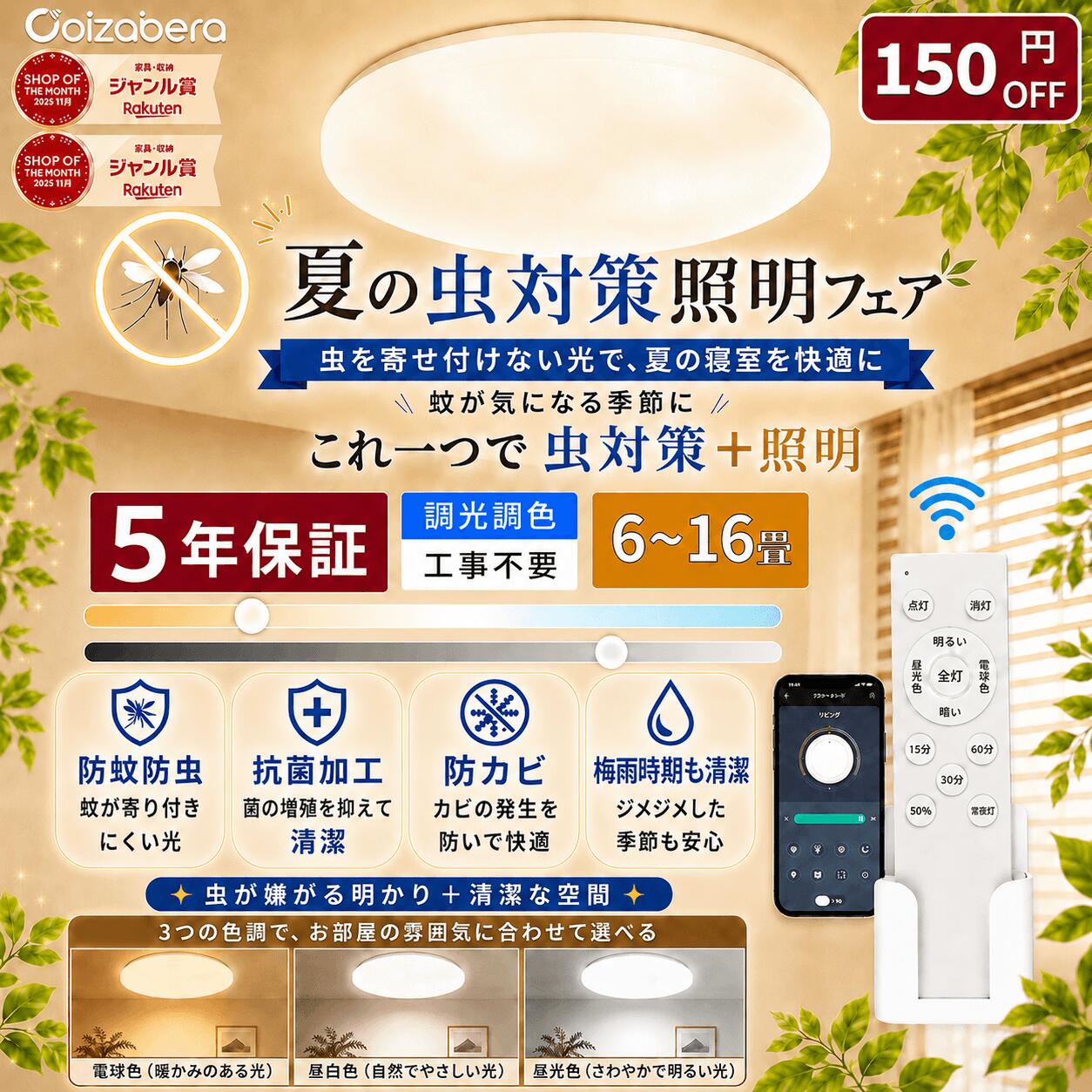【P5倍】【5年保証 】シーリングライト LED 6畳 8畳 10畳 12畳 14畳 16畳 調光調色 リモコン付き おしゃれ ledシーリングライト コンパクト 豆電球 常夜灯 節電 省エネ 明るい 昼白色 電球色 天井照明 照明器具 ライト 電気 工事不要 洋室 和室 寝室 リビング 子供部屋|Coizabera