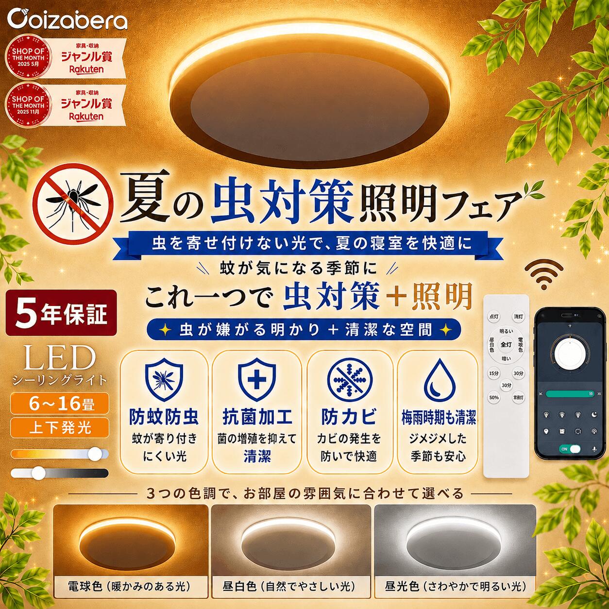【P5倍】LEDシーリングライト 6~14畳 間接光ナイトライト 調光調色 常夜灯 タイマー リモコン付 APP対応(対応モデル) 工事不要 省エネ おしゃれ 北欧 インテリア 和室 洋室 寝室 リビング 書斎 子ども部屋 天井照明 照明器具 梅雨時期も清潔 夏の虫対策照明フェア|Coizabera