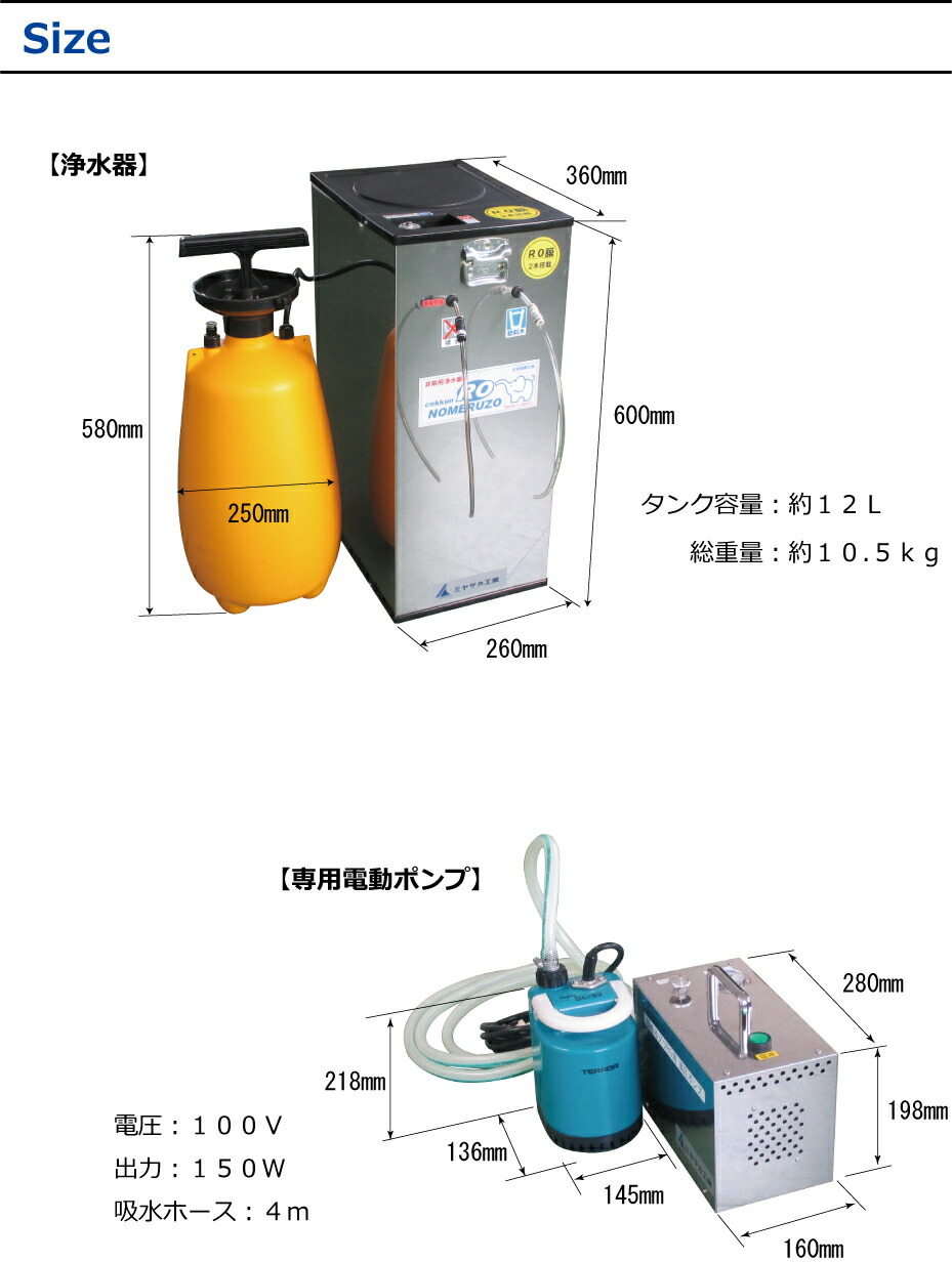 市場 安心な製造元直販 ＲＯ逆浸透膜型 電動併用 非常用浄水器 手動