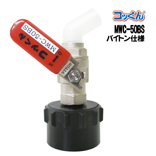 ミヤサカ工業/MIYASAKA コッくんBタイプ(φ50用)バイトン仕様 レバーオレンジ MWC50BSOVITON(4372191) JAN：4562344560214 ミヤサカ工業コッくんBタイプ（Φ50用）バイトン仕様 レバー黄 MWC