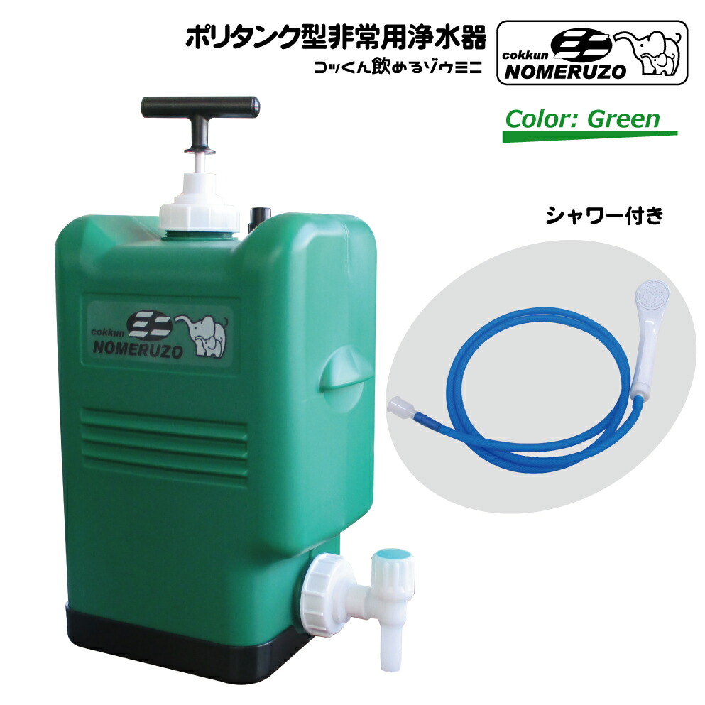 楽天市場 非常用ポリタンク型浄水器 コッくん飲めるゾウミニ 専用シャワーノズル コック屋さん