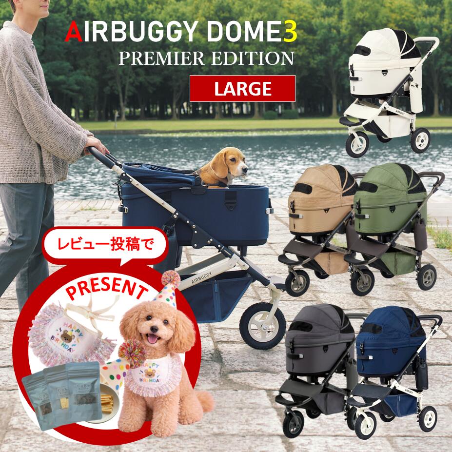 楽天市場】【レビューで特典♪】エアバギー 犬 ペット ラージ ドーム3