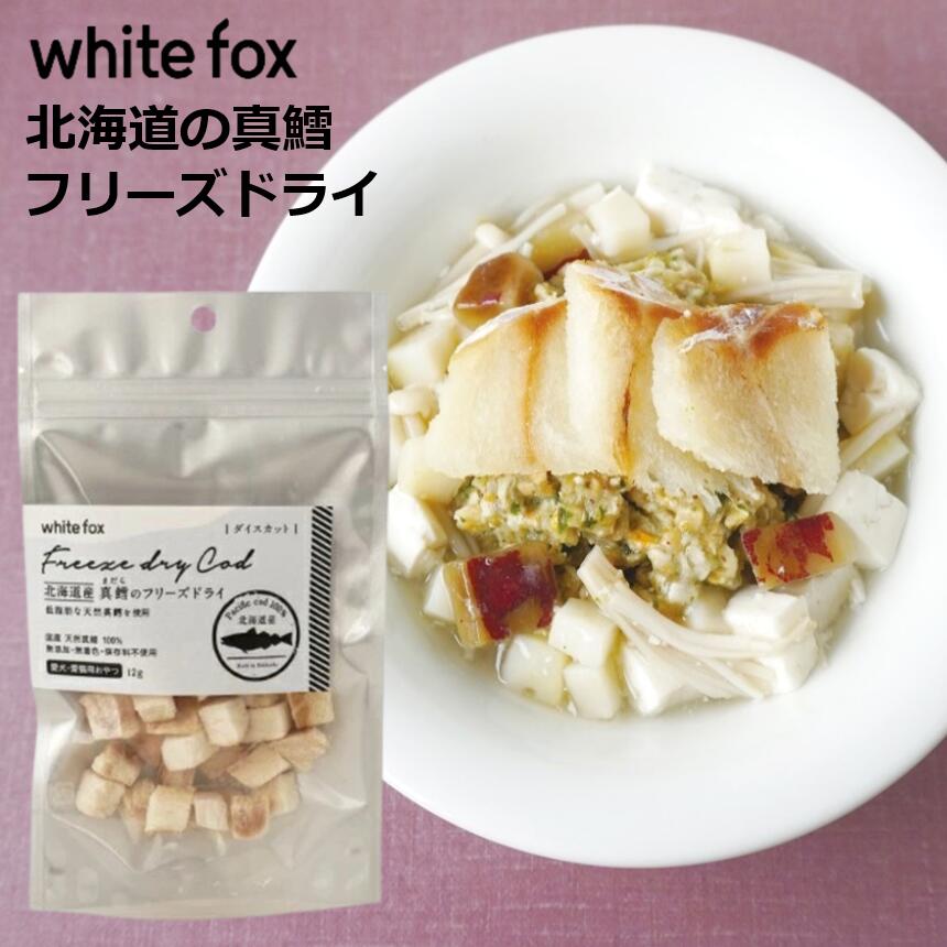 楽天市場】犬 おやつ 無添加 国産 ペットフード ホワイトフォックス