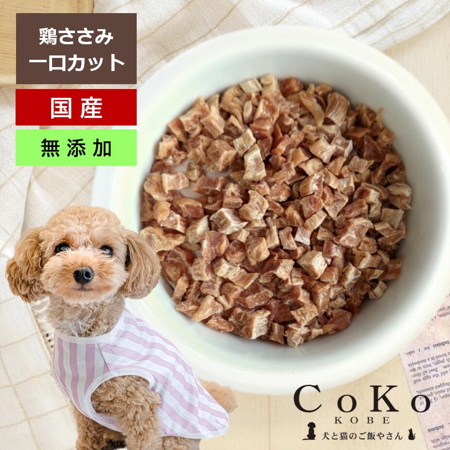 楽天市場】CoKoオリジナル 犬おやつ 鶏 とさか お得用 無添加 国産