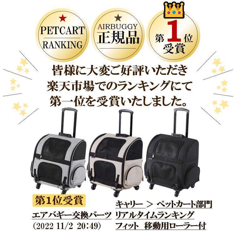 ソルボワ AirBuggy for Pet Fitt(フィット) キャスター付きペット