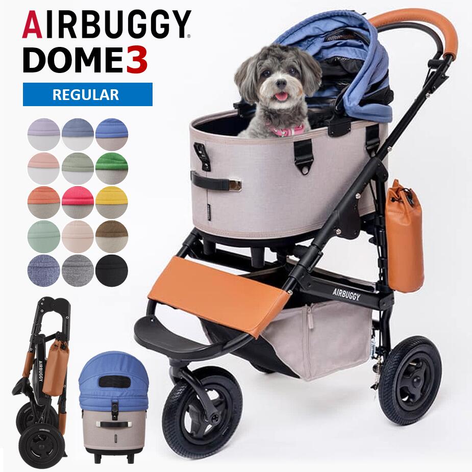 楽天市場】【公式】エアバギー ドーム3 レギュラーサイズ 乗り換え3点