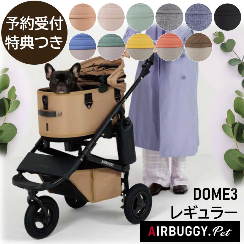 売却 エアバギー 犬 ペット レギュラー ドーム３ ブレーキモデル Airbuggy Dome3 Set Regular 猫 ペットカート お散歩 おでかけ 通院 旅行 中型犬 多様飼い 正規保証 柴犬 ダックス コーギー フレブル 本体 Www Dexion Com Au