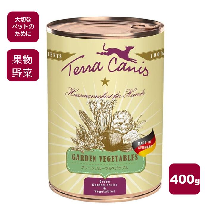 楽天市場 テラカニス ドッグフード ウェット グリーンフルーツ ベジタブル 400g Teracanis Greenfruit And Vegetable Coko犬と猫のご飯やさん