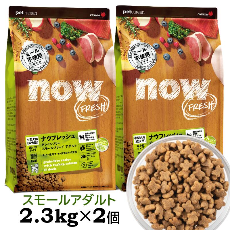 楽天市場】ナウフレッシュ 小粒 犬 ドッグフード ドライ スモール