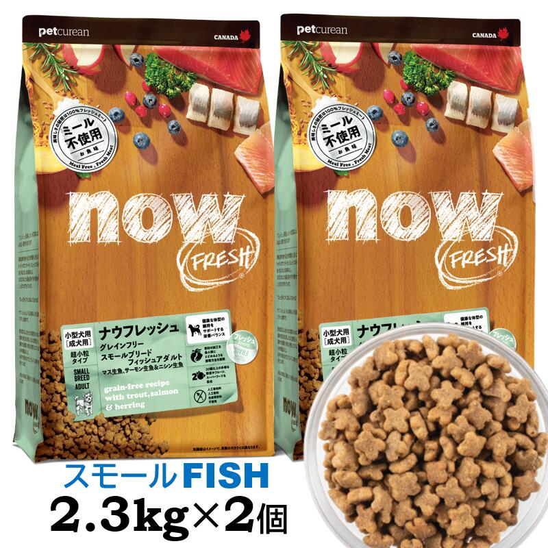 楽天市場】【 店舗受取り可能】 ナウフレッシュ 小粒 犬 ドッグフード