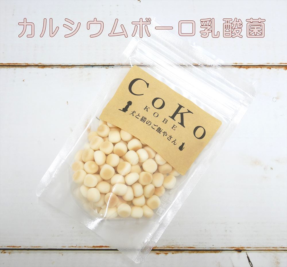 楽天市場 Cokoオリジナル 犬おやつ カルシウムボーロミニ 国産 50g Calcium Bolo Mini For Dogs Coko犬 と猫のご飯やさん