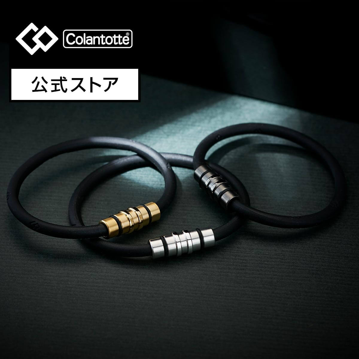 【公式店P10倍】コラントッテ ループ クレスト プレミアムカラー CREST 腕用アクセサリー 磁気アクセサリー アクセサリー プレゼント 母の日 男性 女性 メンズ レディース