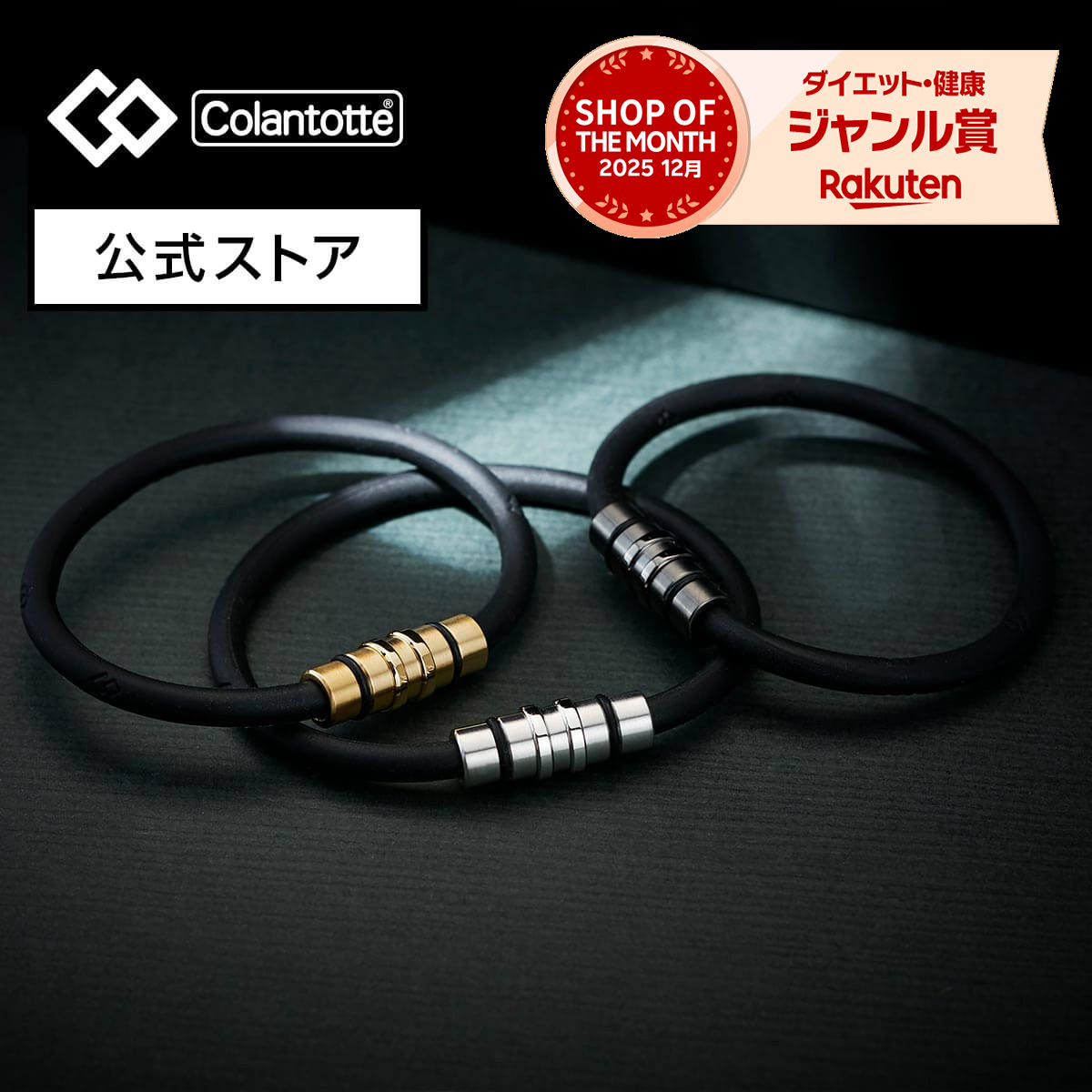 コラントッテ ループ CREST プレミアムカラー