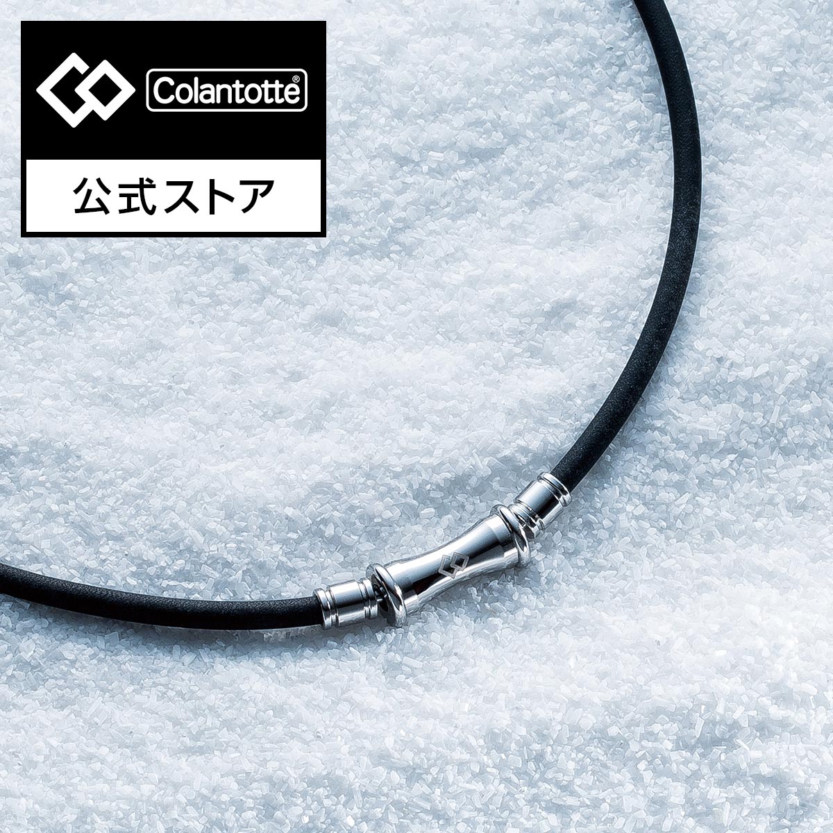 健康アクセサリー maya71912750 正規販売店】コラントッテ 磁気ネックレス メンズ レディース