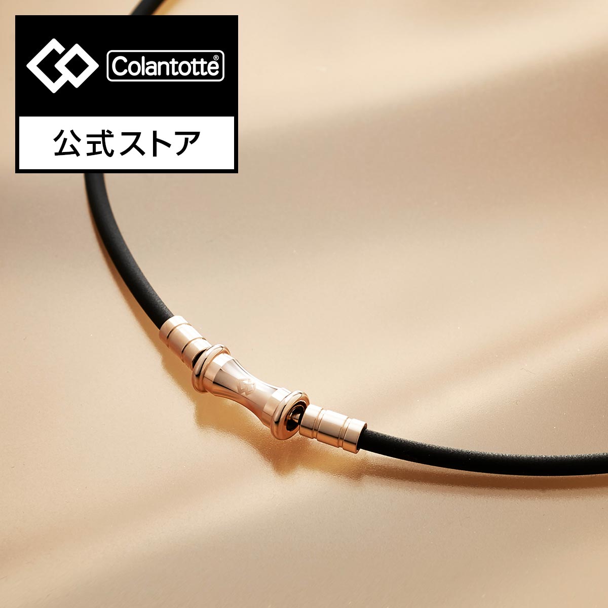 【マラソン★公式店P10倍】コラントッテ TAO ネックレス スリム RAFFI mini シャンパンゴールド 磁気ネックレス 肩こり 健康ネックレス アクセサリー プレゼント 母の日 女性 レディース
