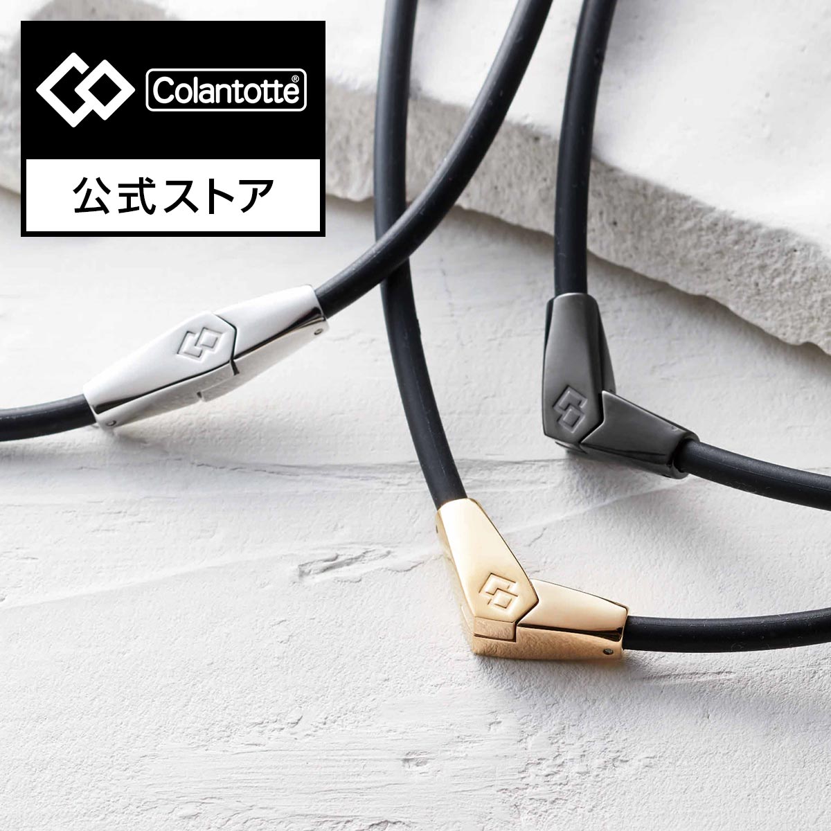 コラントッテ ネックレス ALT オルト Colantotte 磁気ネックレス 肩こり 今だけポイント10倍!