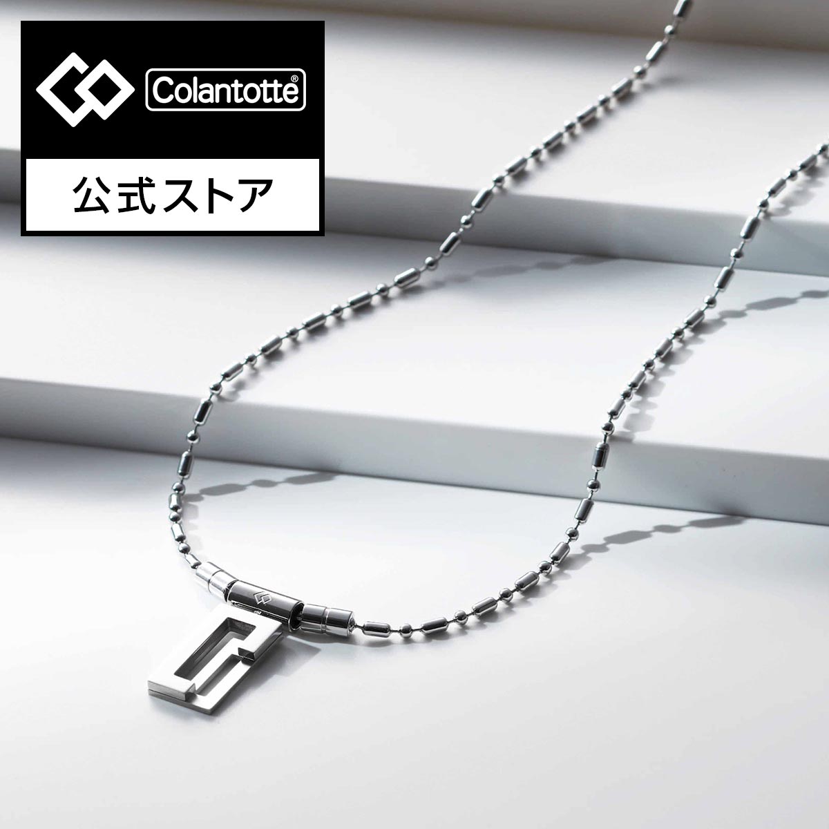 【【期間限定 700円クーポン】コラントッテ COA ネックレス LECT レクト Colantotte 磁気ネックレス 肩こり 今だけ ポイント10倍！ コラントッテ公式