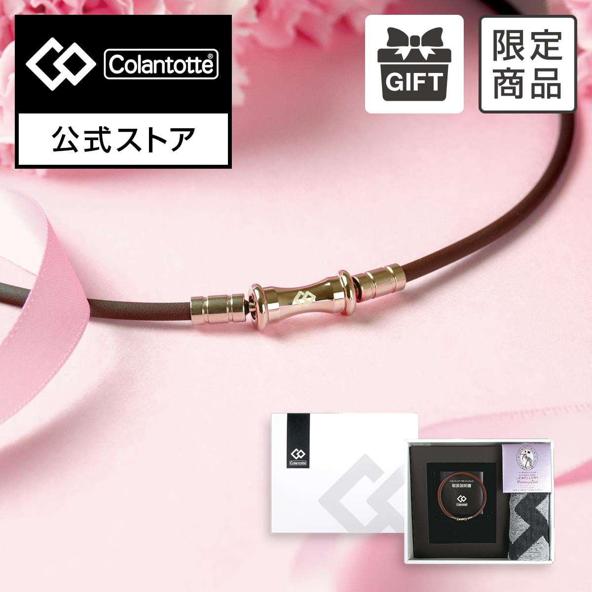 クリスマスファッション 74%OFF コラントッテ 公式店限定ブラウンループ Colantotte TAO ネックレス スリム RAFFI mini BR ギフトセット 磁気ネックレス 肩こり elma-ultrasonic.nl elma-ultrasonic.nl