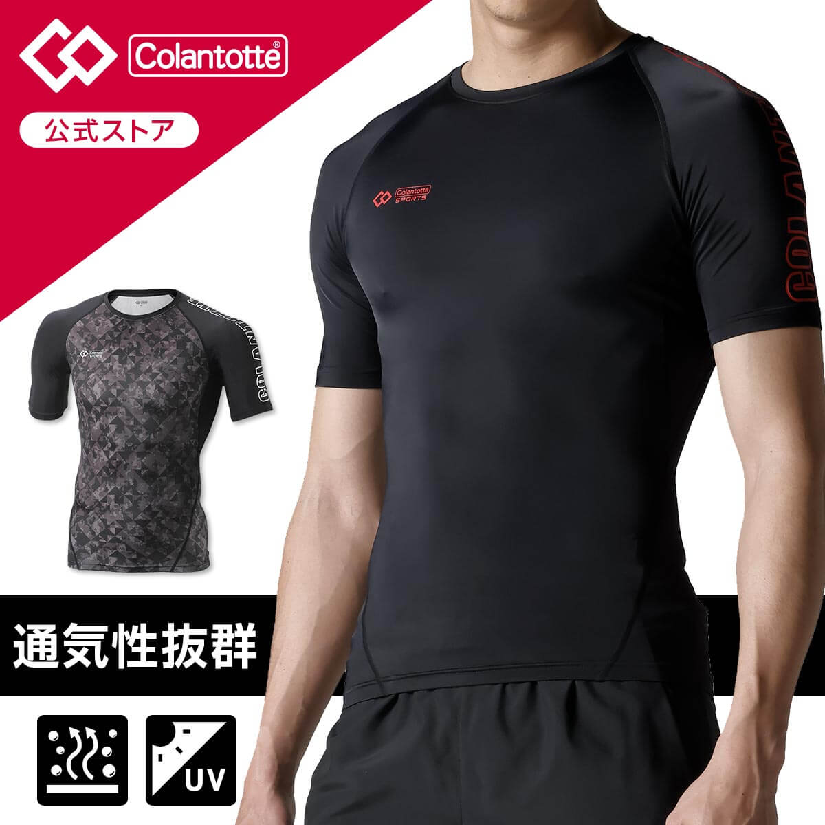 【コラントッテ公式】コラントッテ SPORTS ウェア トップス ショート 磁気ウェア 健康 母の日 プレゼント 通気性 スポーツ 運動用 登山