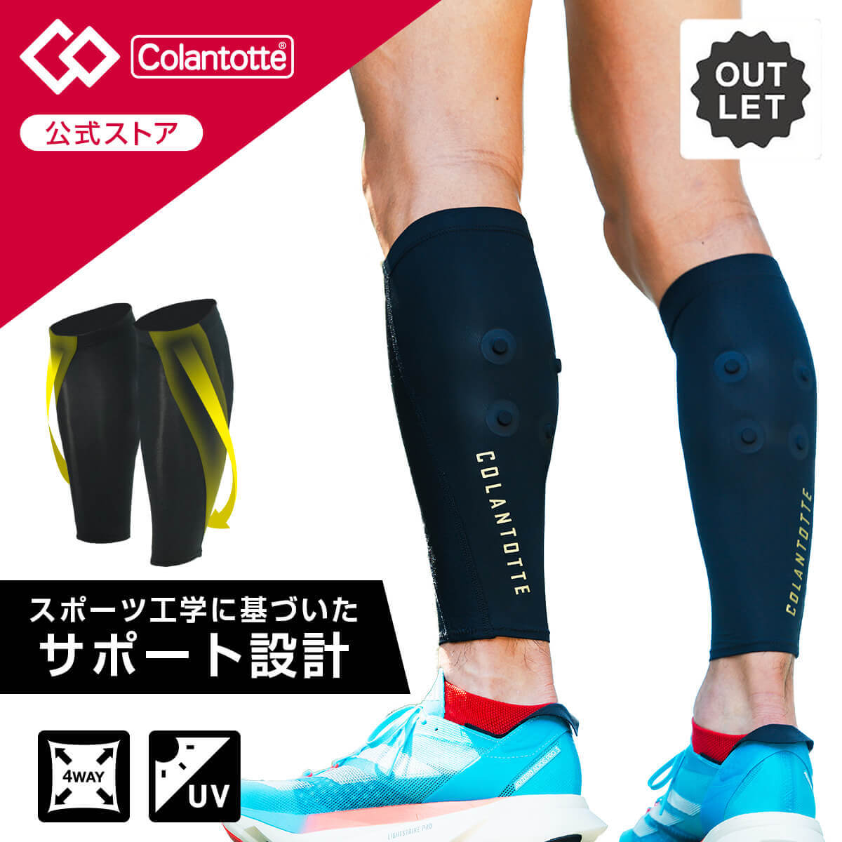 楽天市場】【コラントッテ公式】コラントッテ X1 カーフサポートタイツ