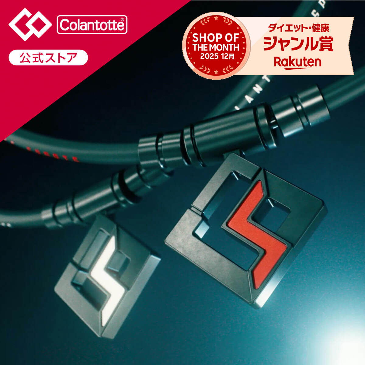 コラントッテSPORTS PRO マグチタンネックレス SG160
