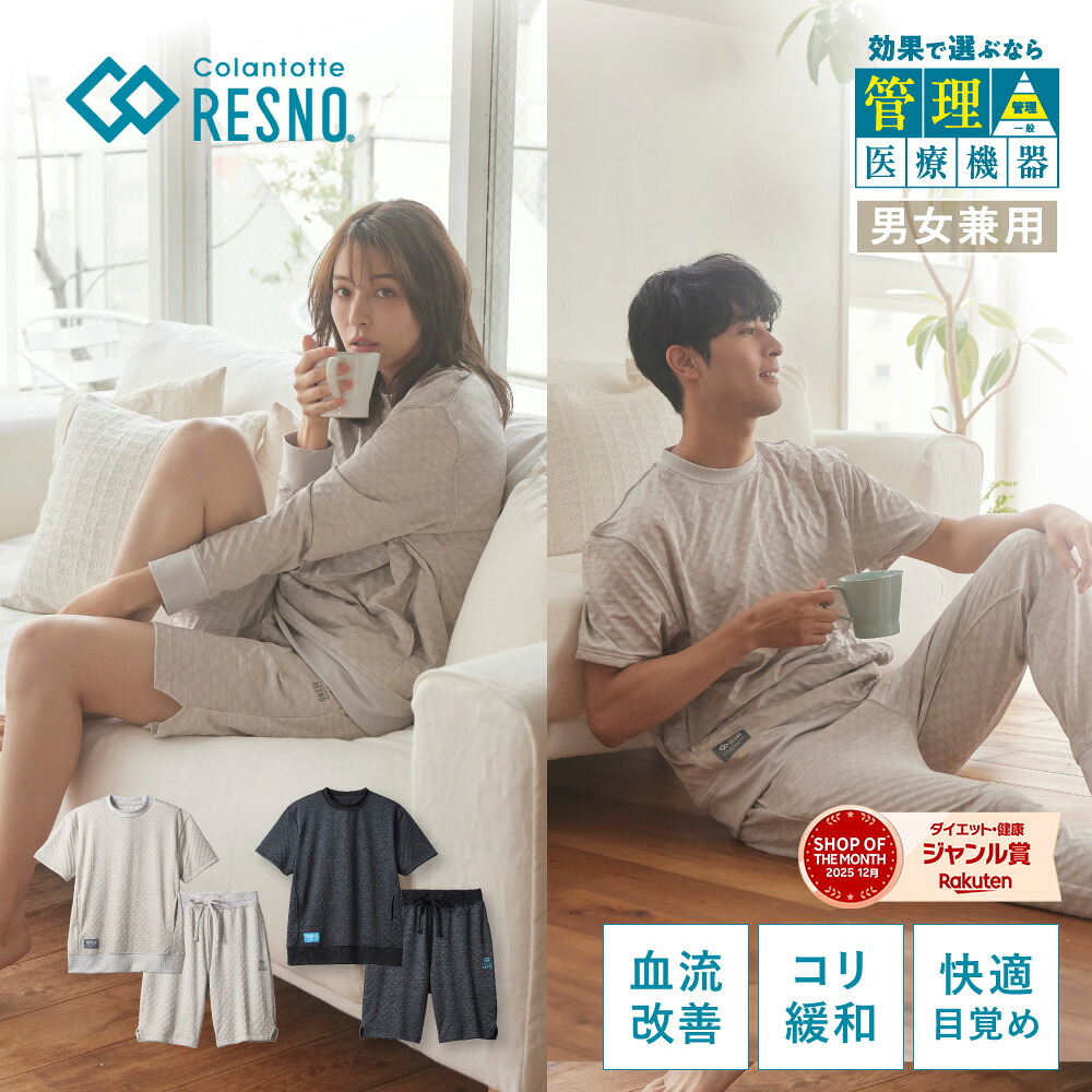【公式店P10倍】コラントッテ リカバリーウェア 半袖 上下セット レスノ RESNO MAGNEリカバリーウェアPLUS リカバリーパジャマ リカバリーシャツ 半ズボン 男性 女性 メンズ レディース ファミリー 磁気ウェア パジャマ プレゼント ギフト ｜コラントッテ公式店