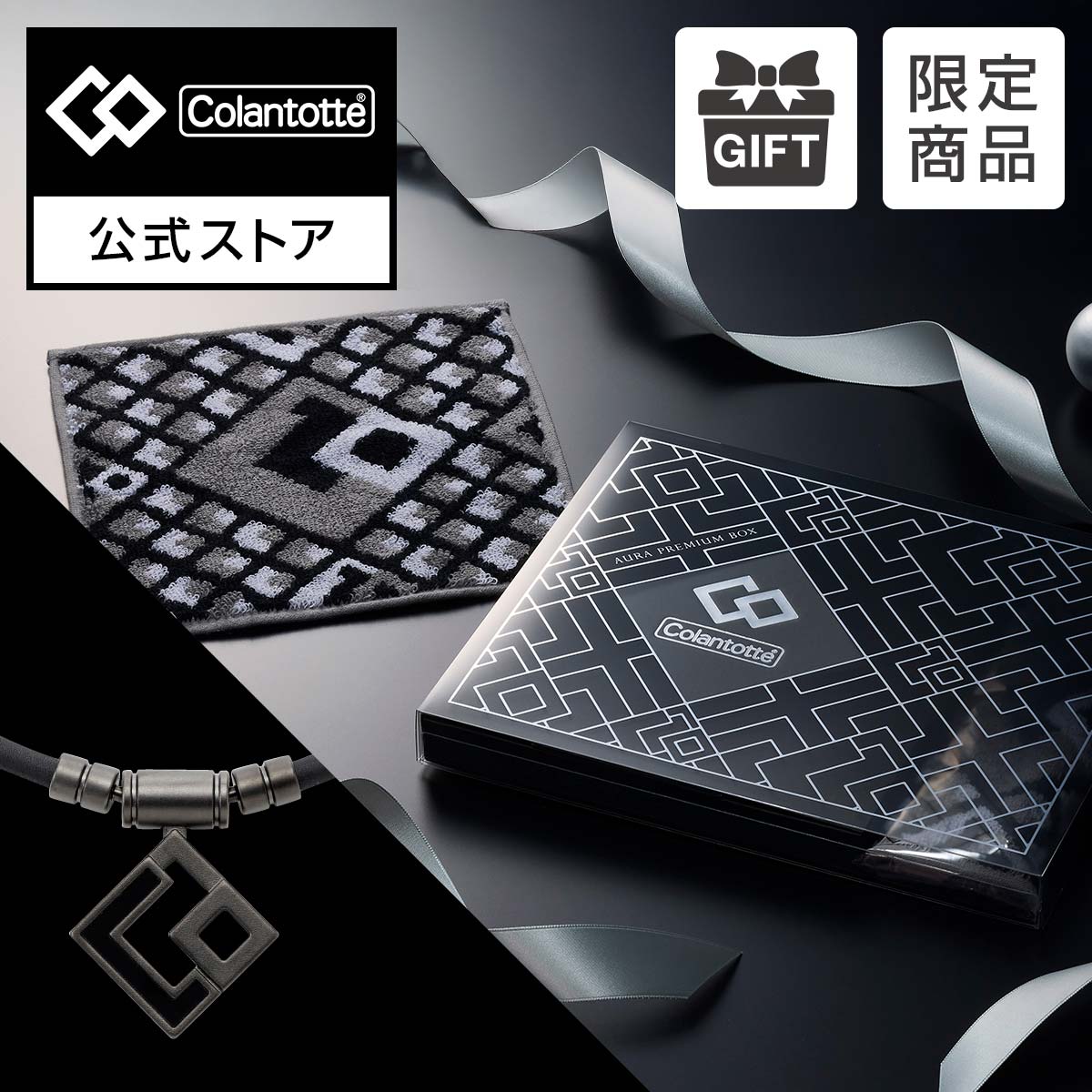 ★コラントッテ今買って！百貨店SALEでおすすめの売れ筋商いもの★